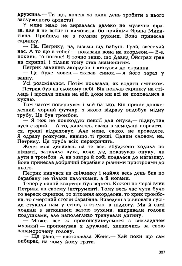 Іван Сочивець - Гумор і сатира - Страница № 400