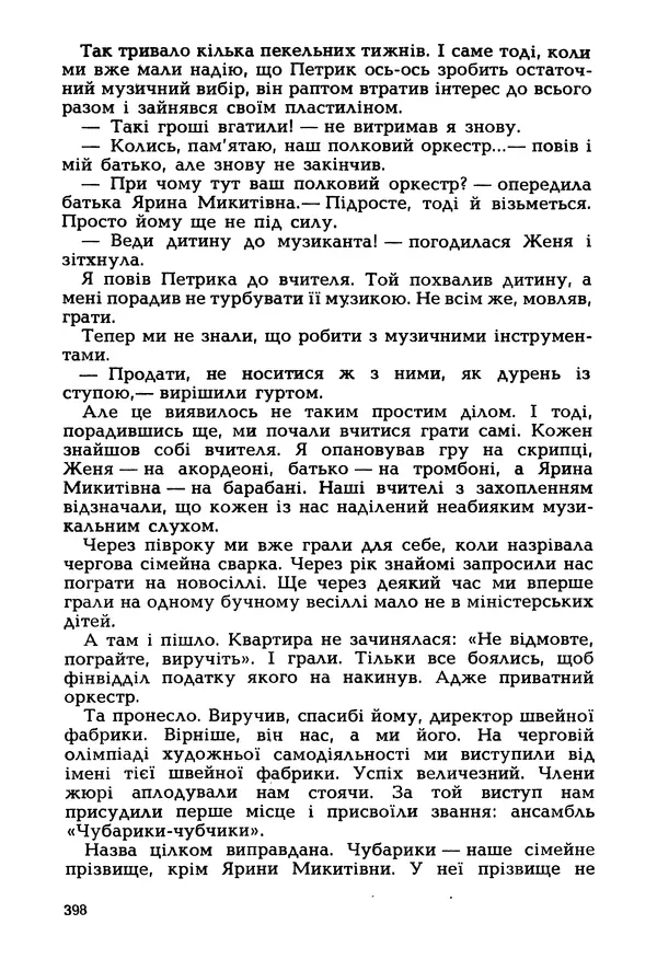Іван Сочивець - Гумор і сатира - Страница № 401