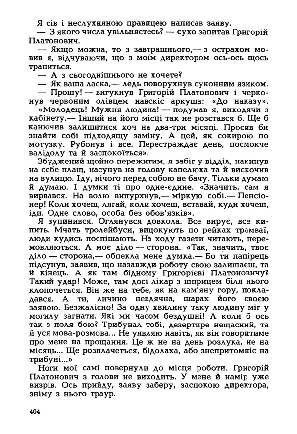 Іван Сочивець - Гумор і сатира - Страница № 407