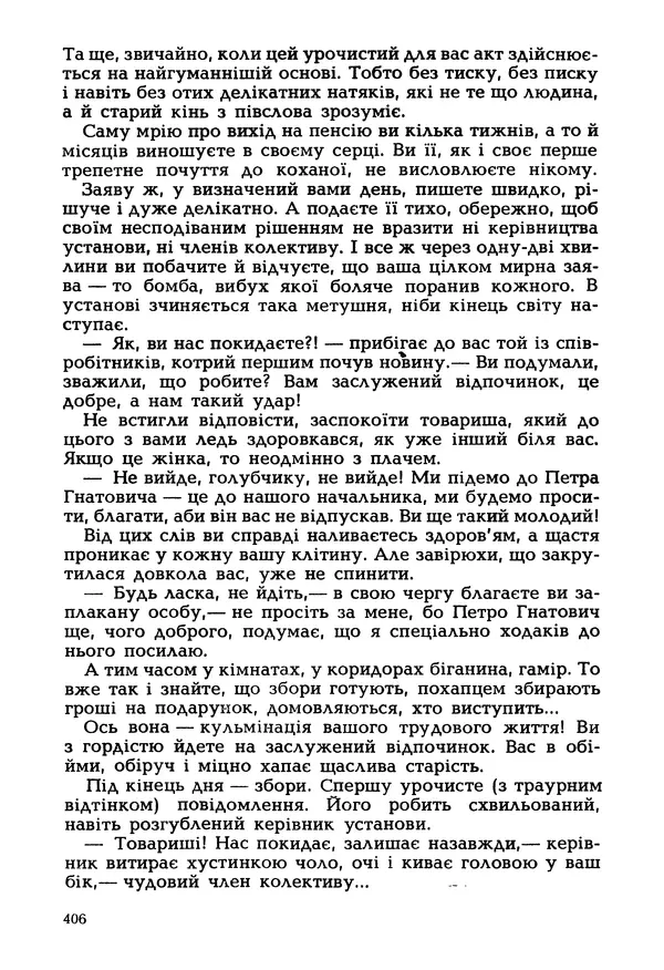 Іван Сочивець - Гумор і сатира - Страница № 409