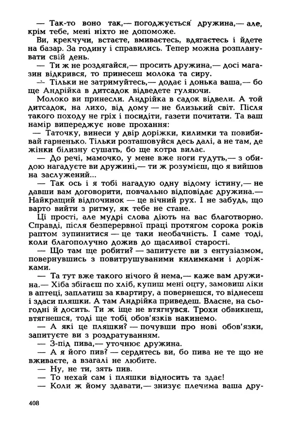 Іван Сочивець - Гумор і сатира - Страница № 411