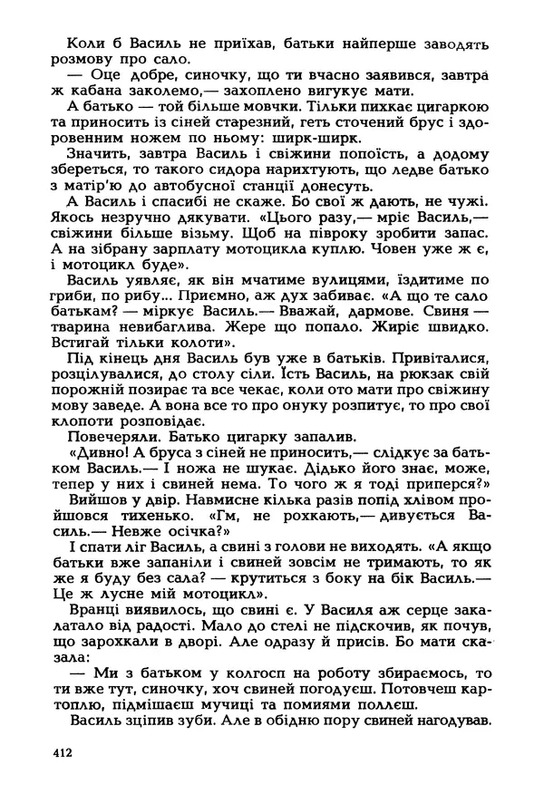 Іван Сочивець - Гумор і сатира - Страница № 415