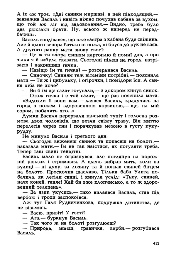 Іван Сочивець - Гумор і сатира - Страница № 416