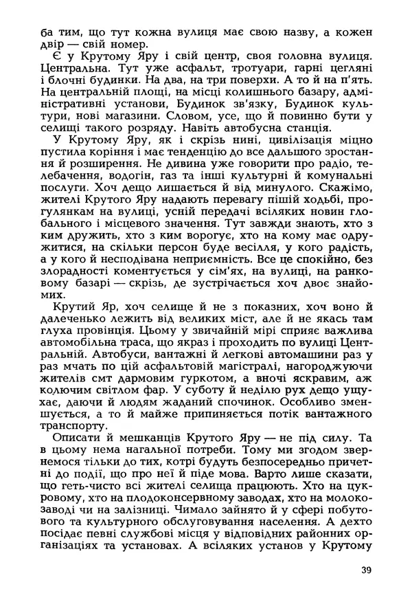 Іван Сочивець - Гумор і сатира - Страница № 42