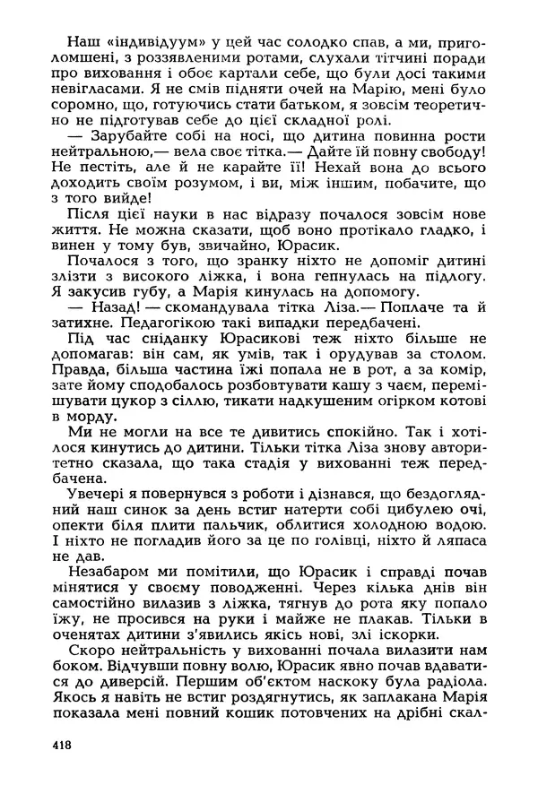 Іван Сочивець - Гумор і сатира - Страница № 421