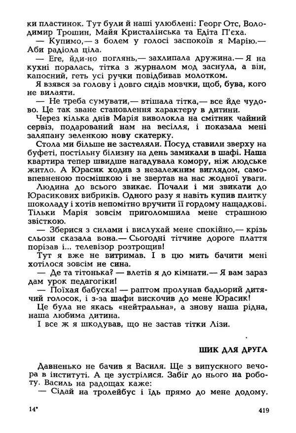 Іван Сочивець - Гумор і сатира - Страница № 422