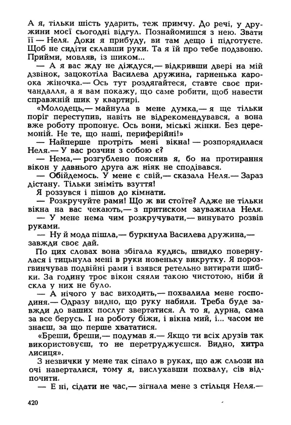 Іван Сочивець - Гумор і сатира - Страница № 423
