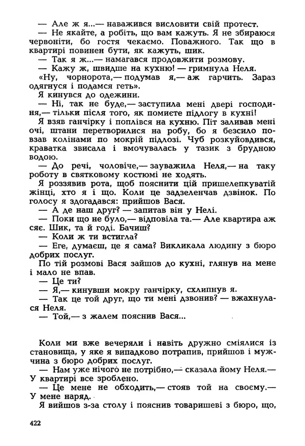 Іван Сочивець - Гумор і сатира - Страница № 425