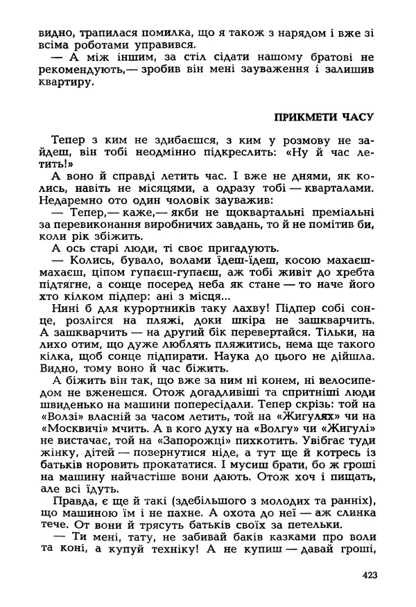 Іван Сочивець - Гумор і сатира - Страница № 426