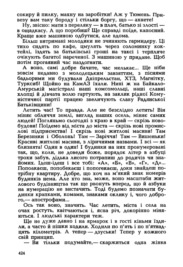 Іван Сочивець - Гумор і сатира - Страница № 427