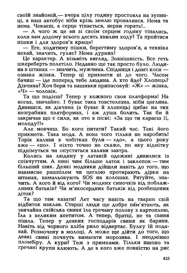 Іван Сочивець - Гумор і сатира - Страница № 428