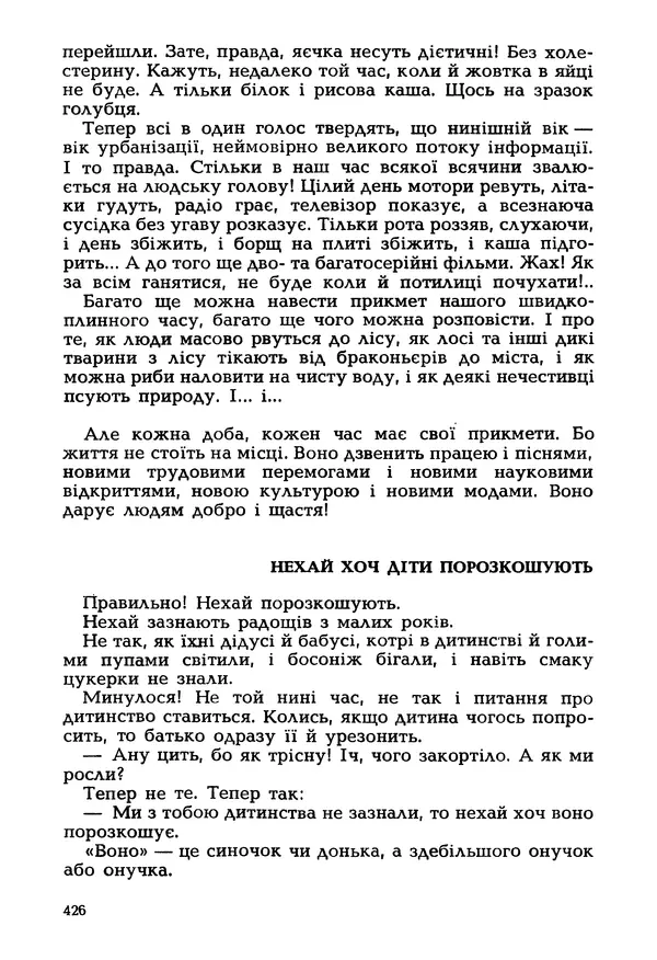 Іван Сочивець - Гумор і сатира - Страница № 429