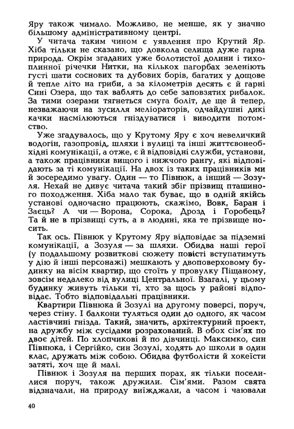 Іван Сочивець - Гумор і сатира - Страница № 43