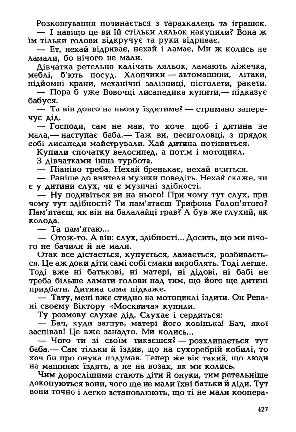 Іван Сочивець - Гумор і сатира - Страница № 430
