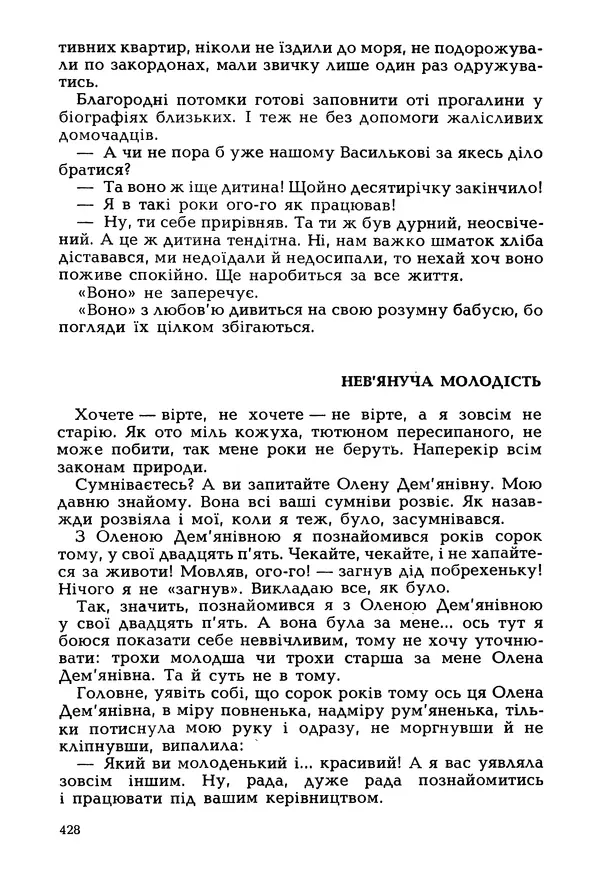 Іван Сочивець - Гумор і сатира - Страница № 431