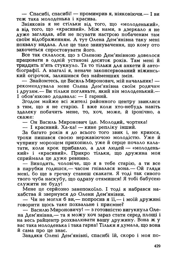 Іван Сочивець - Гумор і сатира - Страница № 432