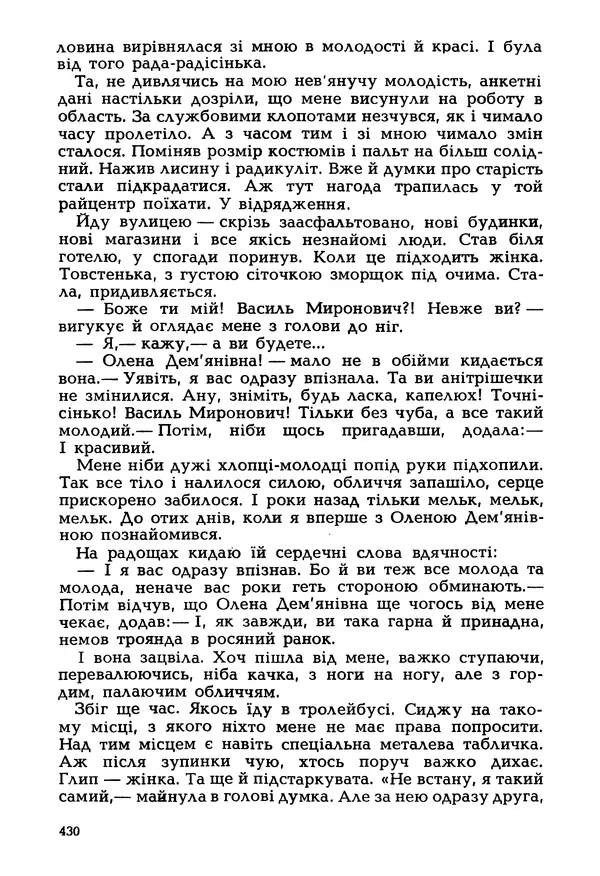 Іван Сочивець - Гумор і сатира - Страница № 433