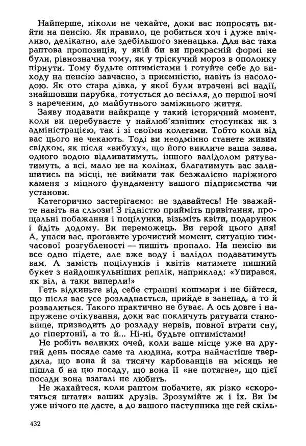 Іван Сочивець - Гумор і сатира - Страница № 435