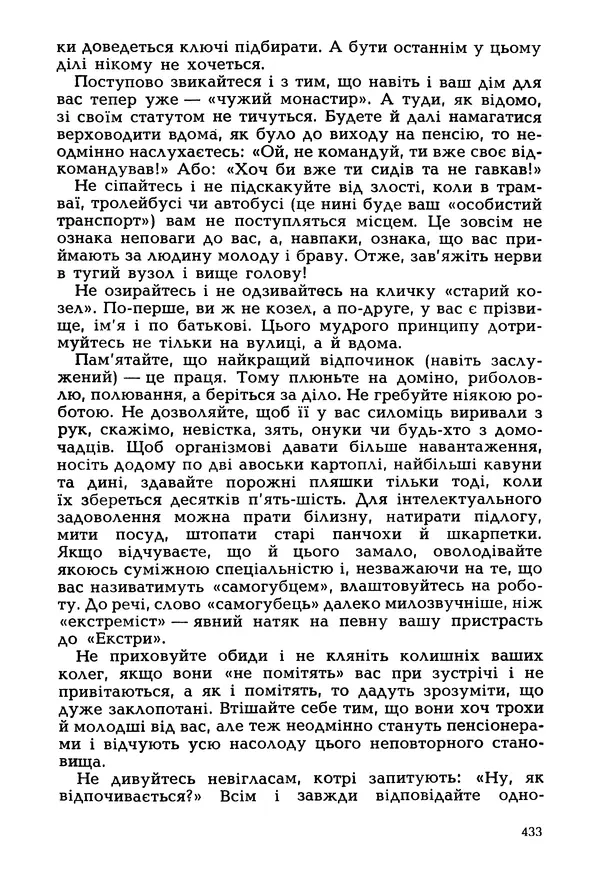 Іван Сочивець - Гумор і сатира - Страница № 436
