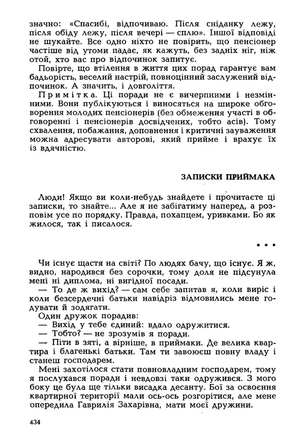 Іван Сочивець - Гумор і сатира - Страница № 437