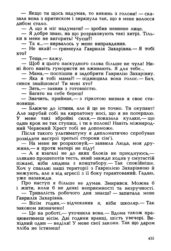 Іван Сочивець - Гумор і сатира - Страница № 438