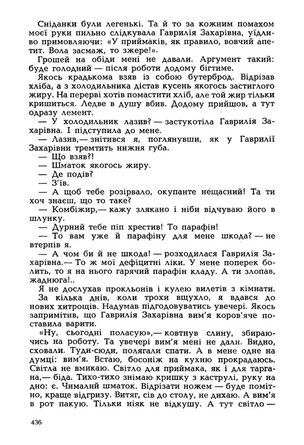 Іван Сочивець - Гумор і сатира - Страница № 439