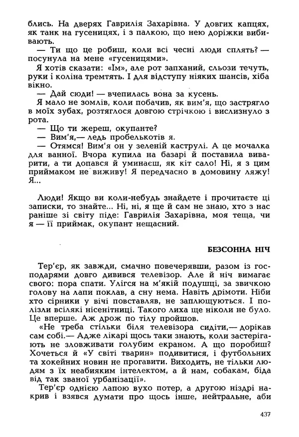 Іван Сочивець - Гумор і сатира - Страница № 440