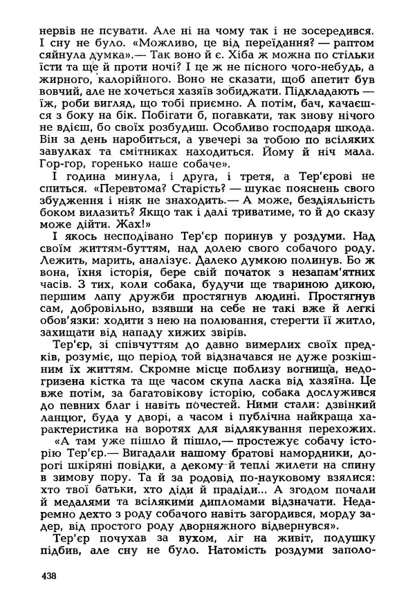 Іван Сочивець - Гумор і сатира - Страница № 441