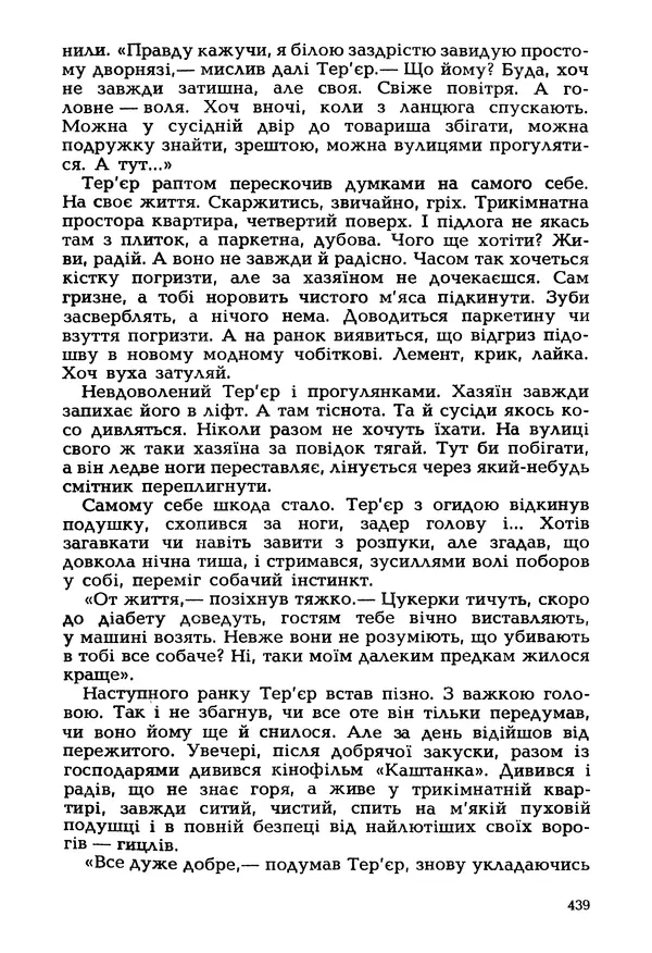Іван Сочивець - Гумор і сатира - Страница № 442