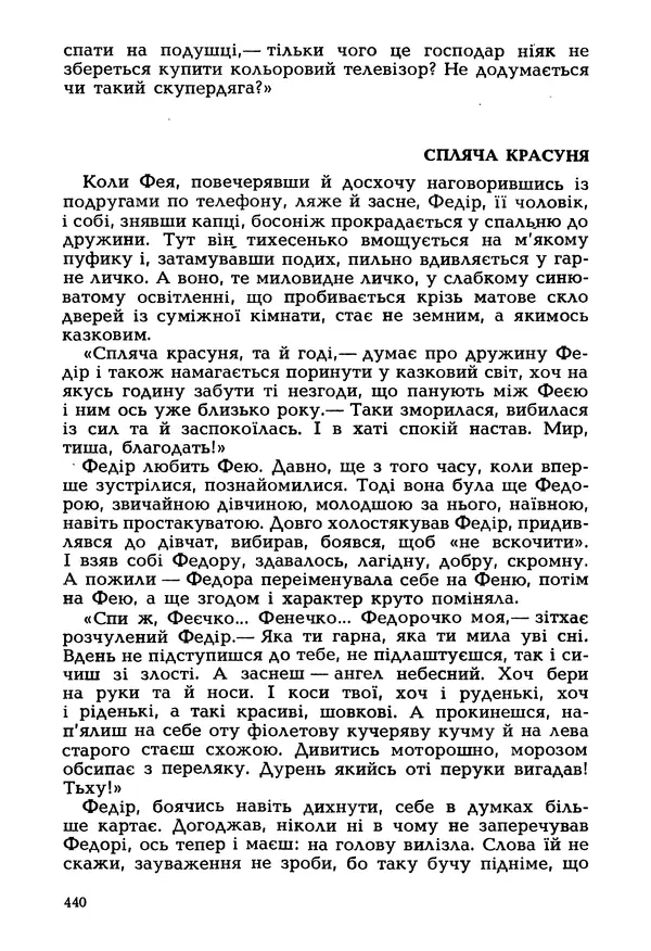 Іван Сочивець - Гумор і сатира - Страница № 443