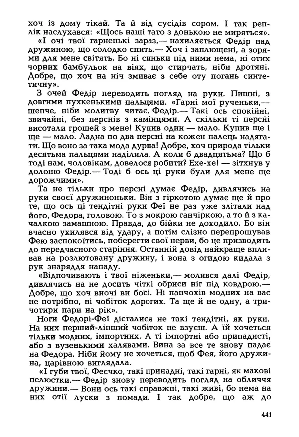 Іван Сочивець - Гумор і сатира - Страница № 444