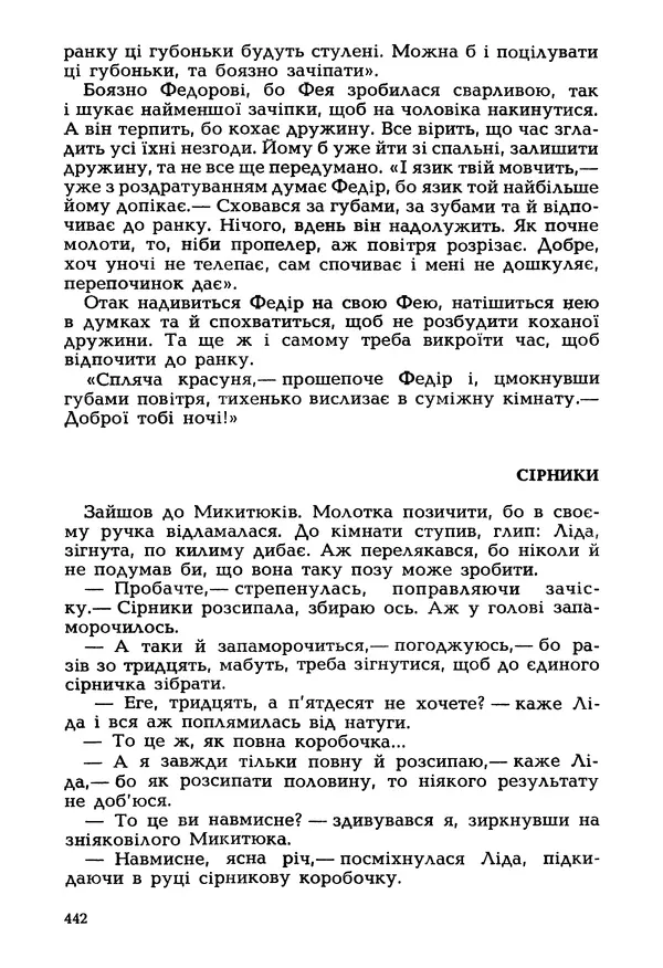 Іван Сочивець - Гумор і сатира - Страница № 445