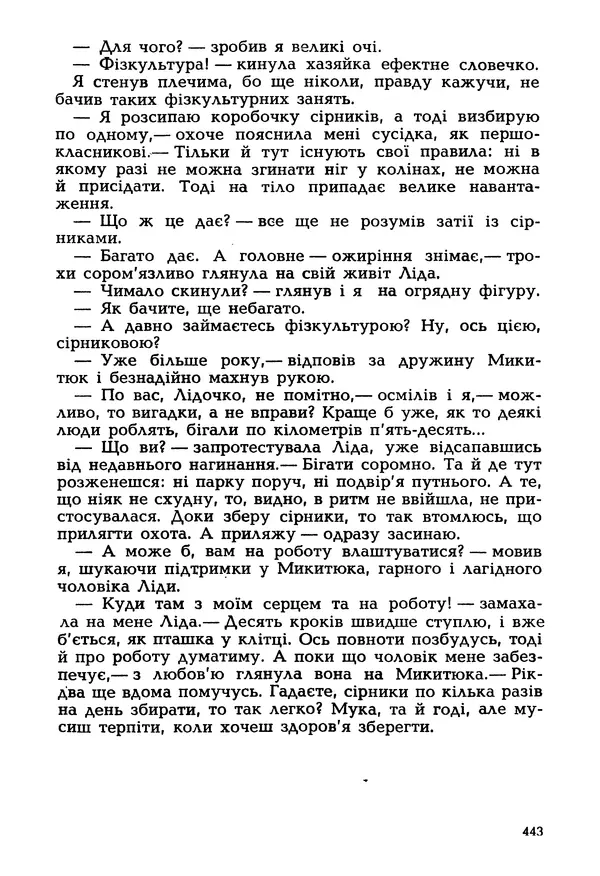 Іван Сочивець - Гумор і сатира - Страница № 446
