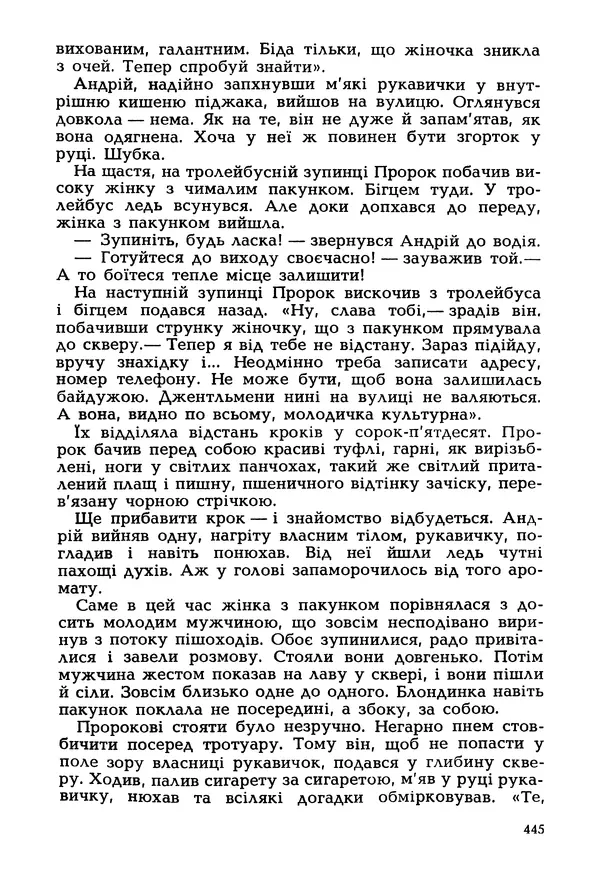 Іван Сочивець - Гумор і сатира - Страница № 448