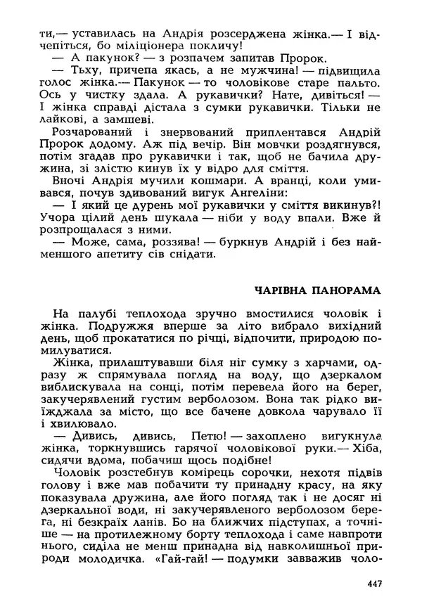 Іван Сочивець - Гумор і сатира - Страница № 450