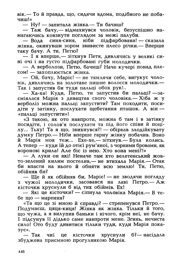 Іван Сочивець - Гумор і сатира - Страница № 451