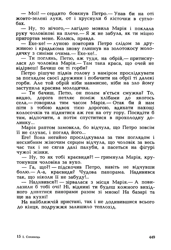 Іван Сочивець - Гумор і сатира - Страница № 452