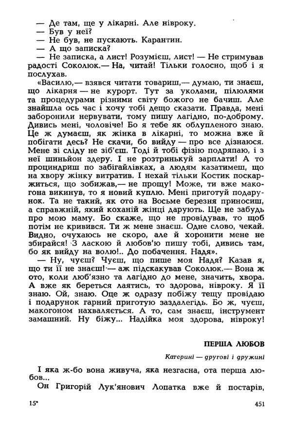 Іван Сочивець - Гумор і сатира - Страница № 454