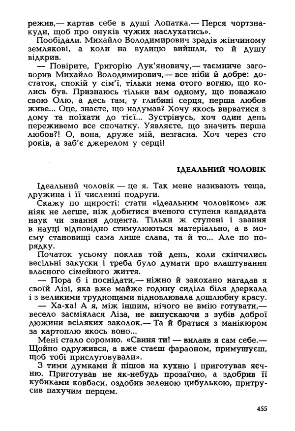 Іван Сочивець - Гумор і сатира - Страница № 458