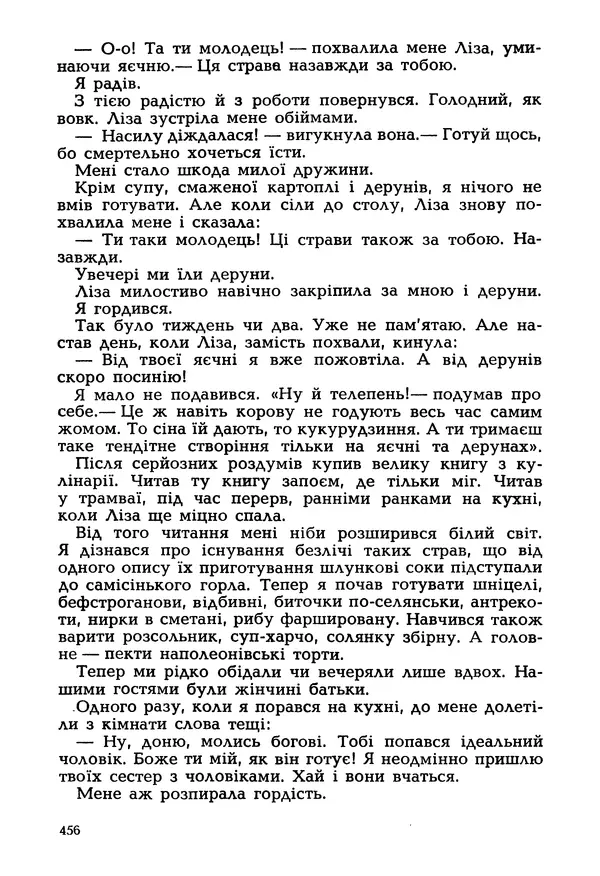 Іван Сочивець - Гумор і сатира - Страница № 459