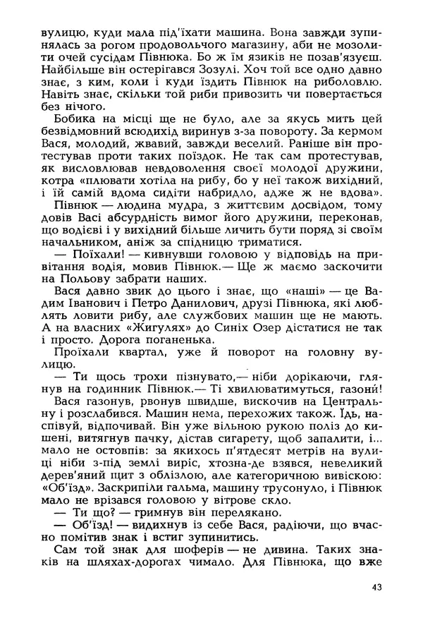 Іван Сочивець - Гумор і сатира - Страница № 46
