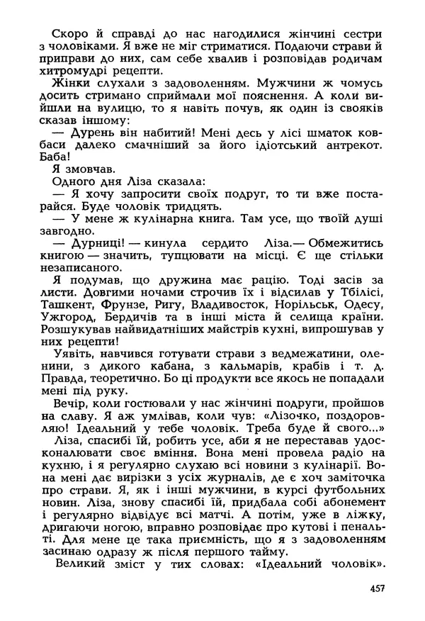 Іван Сочивець - Гумор і сатира - Страница № 460