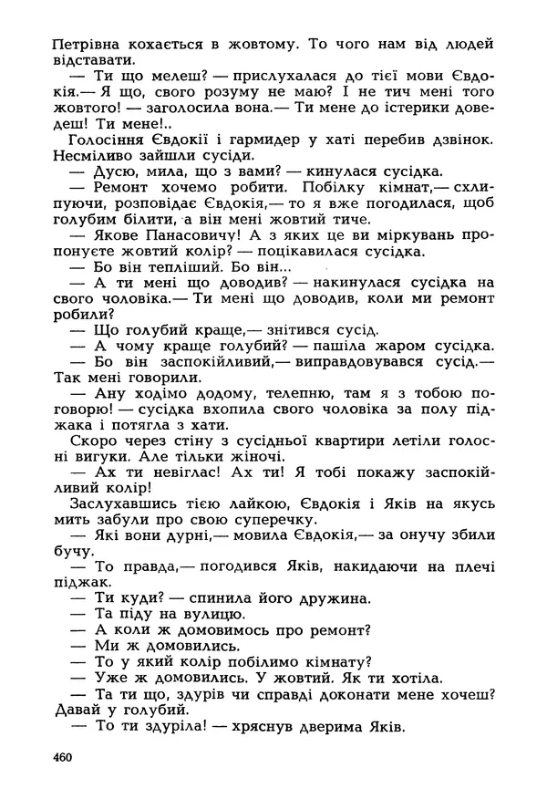 Іван Сочивець - Гумор і сатира - Страница № 463