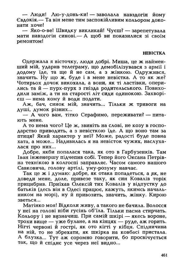 Іван Сочивець - Гумор і сатира - Страница № 464