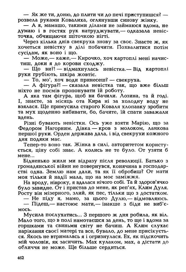 Іван Сочивець - Гумор і сатира - Страница № 465
