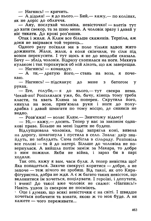 Іван Сочивець - Гумор і сатира - Страница № 466