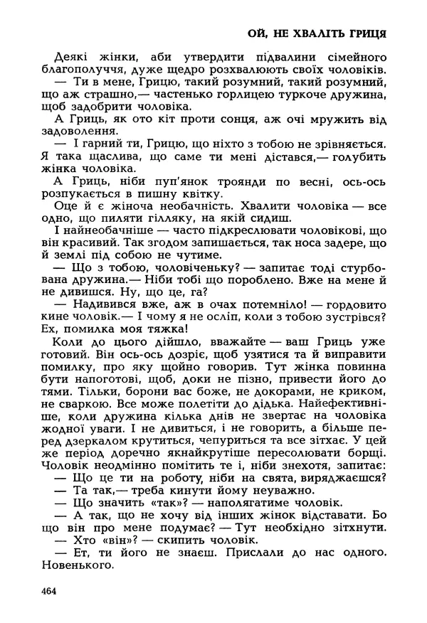 Іван Сочивець - Гумор і сатира - Страница № 467