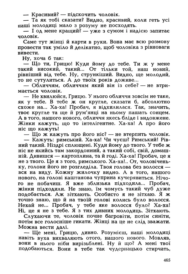 Іван Сочивець - Гумор і сатира - Страница № 468
