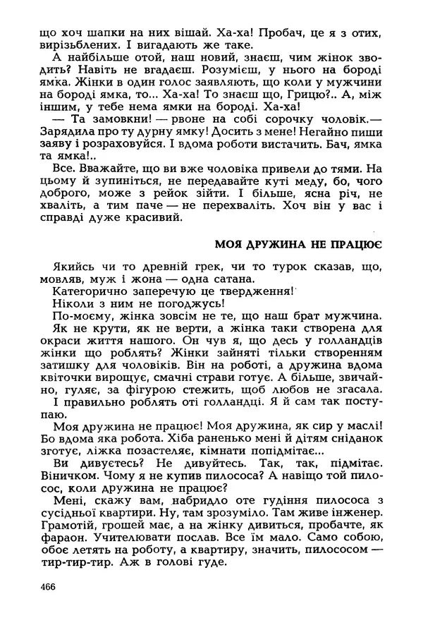 Іван Сочивець - Гумор і сатира - Страница № 469