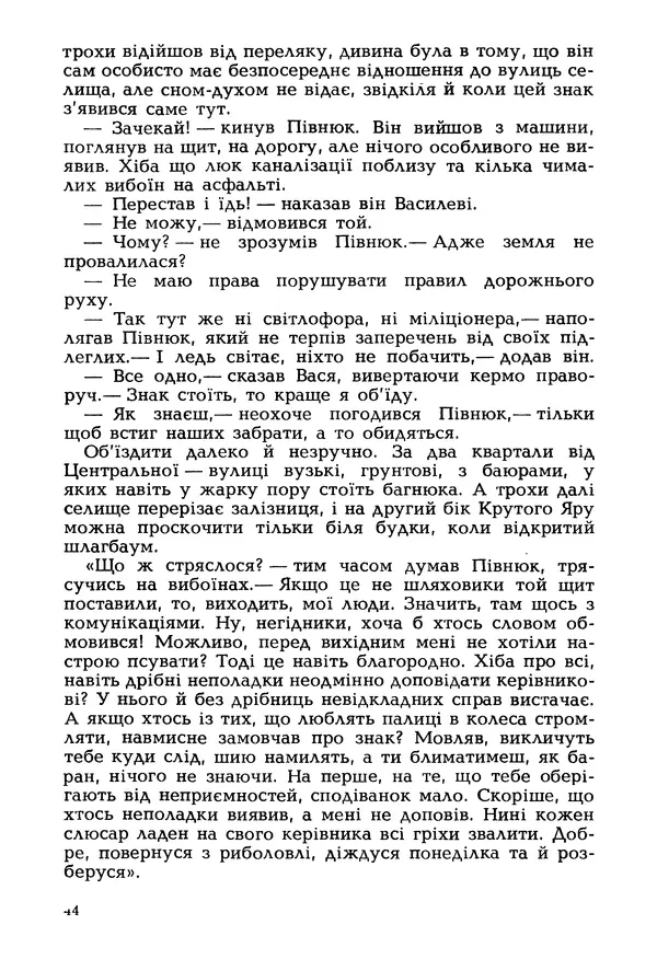 Іван Сочивець - Гумор і сатира - Страница № 47